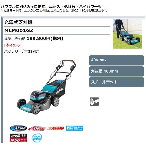 マキタ 40Vmax 充電式芝刈機 MLM001GZ 本体のみ(バッテリ・充電 マキタ 40Vmax 充電式芝刈機 MLM001GZ 本体のみ(バッテリ・充電