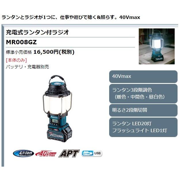 マキタ（makita） 40Vmax 充電式ランタン付ラジオ MR008GZ 青 本体のみ