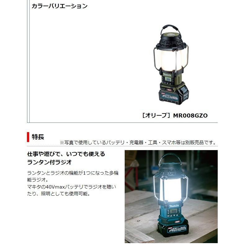 マキタ（makita） 40Vmax 充電式ランタン付ラジオ MR008GZO オリーブ