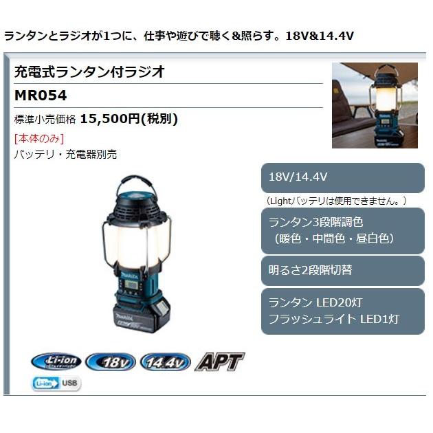 マキタ 18V/14.4V 充電式ランタン付ラジオ MR054 本体のみ(バッテリ・充電器別売)｜ishikana｜02