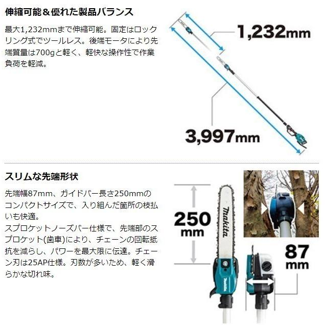 マキタ（makita） 40Vmax 充電式高枝チェンソー MUA002GZ + パワー
