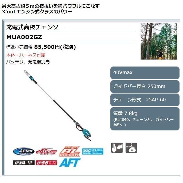 マキタ 40Vmax 充電式高枝チェンソー MUA002GZ + パワーソースキットXGT3 A-71978の画像