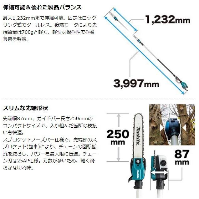 マキタ 40Vmax 充電式高枝チェンソー MUA002GZ + パワーソースキットXGT5 A-71990の画像