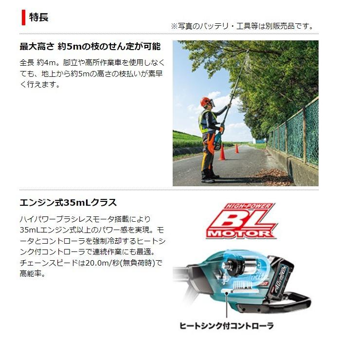 マキタ 40Vmax 充電式高枝チェンソー MUA002GZ 本体のみ マキタ 40Vmax 充電式高枝チェンソー MUA002GZ 本体のみ