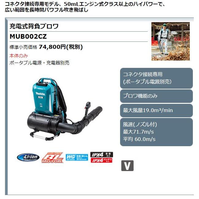 マキタ（makita） 充電式背負ブロワ MUB002CZ 本体のみ(ポータブル電源