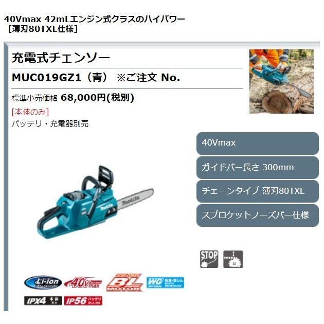 マキタ 40Vmax 400mm 充電式チェンソー MUC019GZ3 青 本体のみ マキタ 40Vmax 400mm 充電式チェンソー MUC019GZ3 青 本体のみ