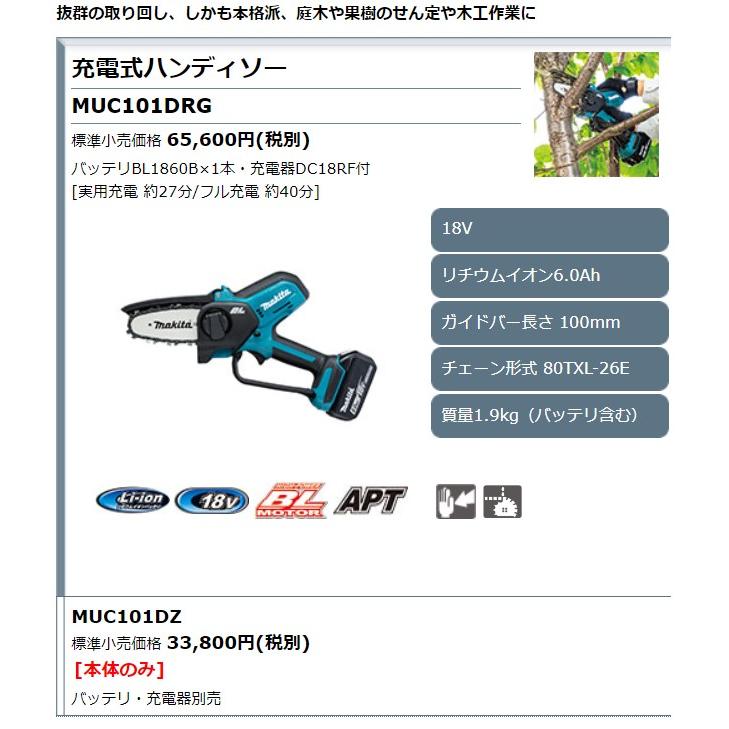 マキタ 18V 充電式ハンディソー MUC101DZ + バッテリBL1860B (充電器別売)｜ishikana｜02