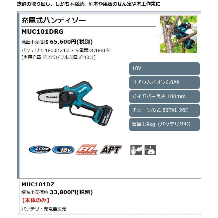 マキタ（makita） 18V 充電式ハンディソー MUC101DZ 本体のみ(バッテリ