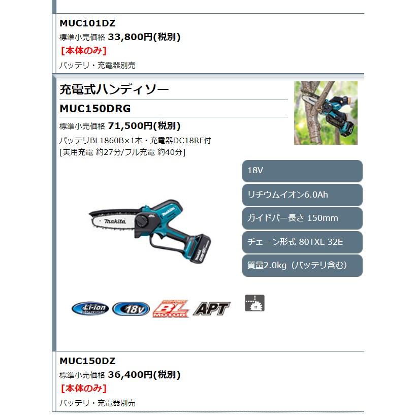 マキタ 18V 150mm 充電式ハンディソー MUC150DZ 本体のみ マキタ 18V 150mm 充電式ハンディソー MUC150DZ 本体のみ