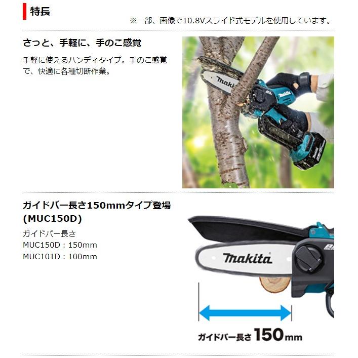 マキタ 18V 150mm 充電式ハンディソー MUC150DZ 本体のみ マキタ 18V 150mm 充電式ハンディソー MUC150DZ 本体のみ
