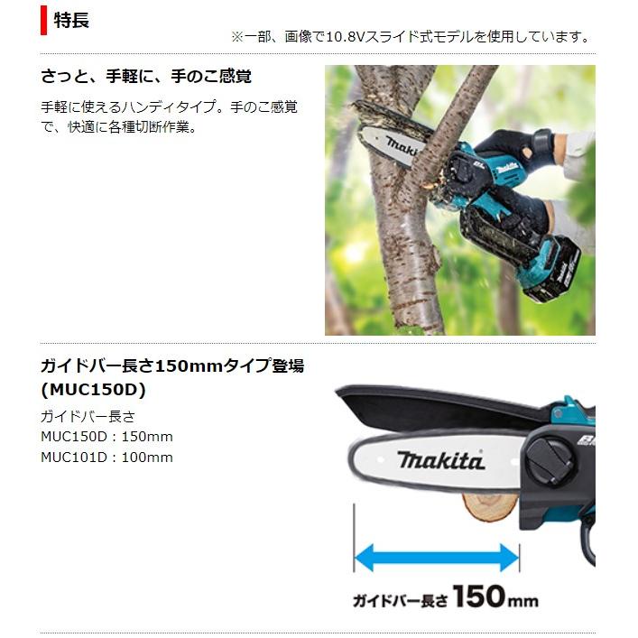 マキタ 18V 150mm 充電式ハンディソー MUC150DZ 本体のみ(バッテリ・充電器別売)｜ishikana｜04