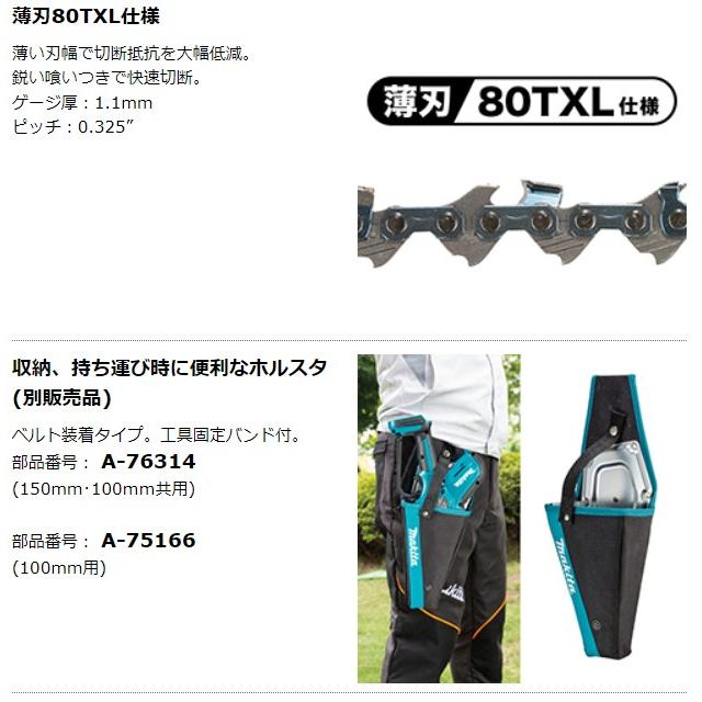マキタ 18V 150mm 充電式ハンディソー MUC150DZ 本体のみ マキタ 18V 150mm 充電式ハンディソー MUC150DZ 本体のみ