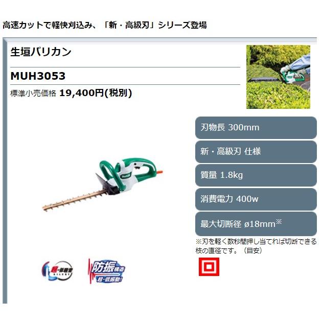マキタ（makita） 生垣バリカン MUH3053 新・高級刃仕様 刃物長300mm