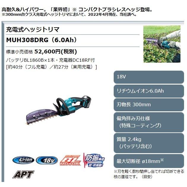 マキタ　18V　充電式ヘッジトリマ　MUH368DRG　(バッテリBL1860B×1本・充電器DC18RF付)　偏角拝み刃仕様　コンパクトブラシレスヘッジ　刃物長360mm