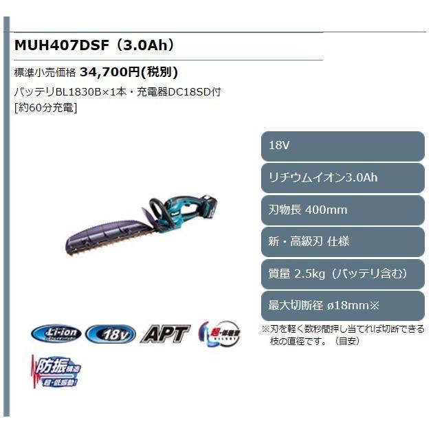 マキタ 18V 充電式生垣バリカン MUH407DSF (バッテリBL1830B×1本・充電 
