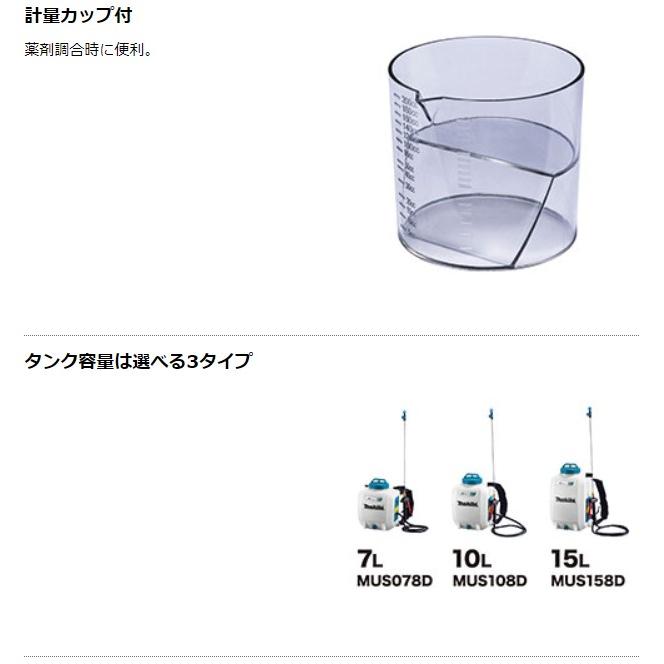 マキタ 18V 充電式噴霧器 MUS158DZ 本体のみ(バッテリ・充電器別売) タンク容量15L｜ishikana｜11