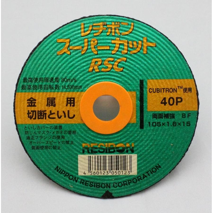 レヂボン スーパーカット RSC 105×1.6×15 1枚 : 石田金物 - 通販 