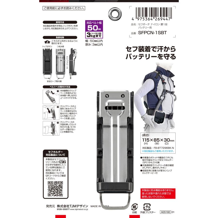 Tajima（タジマ） セフポーチ ナイロン 腰1段 バッテリー用 SFPCN-1SBT 