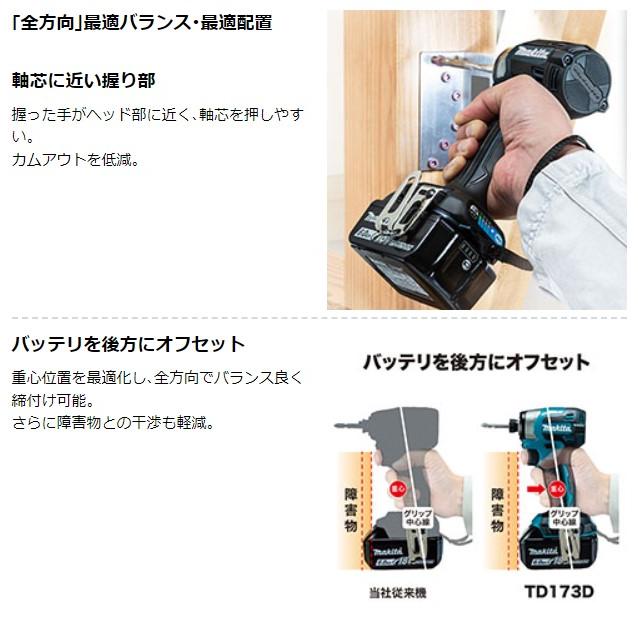 18V 充電式インパクトドライバ TD173DXB 【hammer】 黒 (バッテリBL1860B×2本・ケース付/充電式別売)