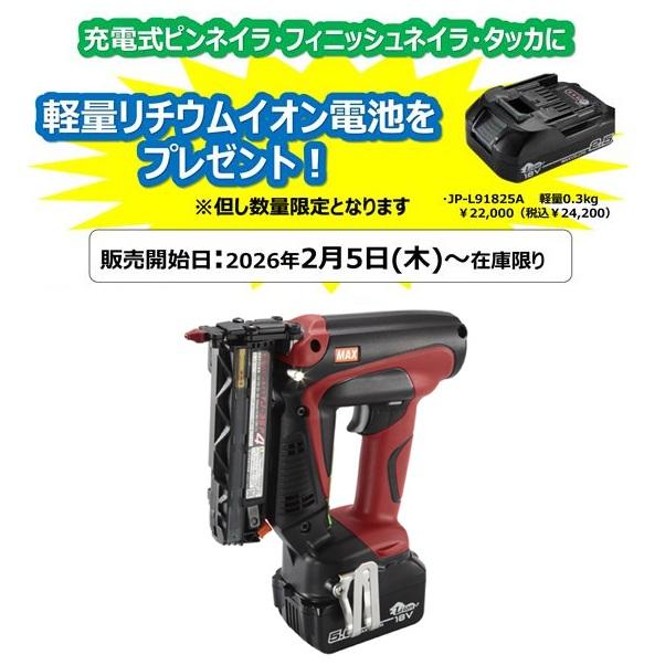 マックス TJ-35P4-BC/1850A　 充電式ピンネイラ マックス（MAX） 充電式ピンネイラ 18V TJ-35P4-BC/1850A (充電器JC