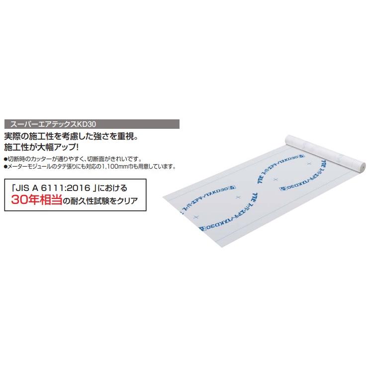 フクビ スーパーエアテックスKD30 KD30-01 2巻 1,000mm×50m×0.2mm 壁用透湿防水シート TXKDR01｜ishikana｜04