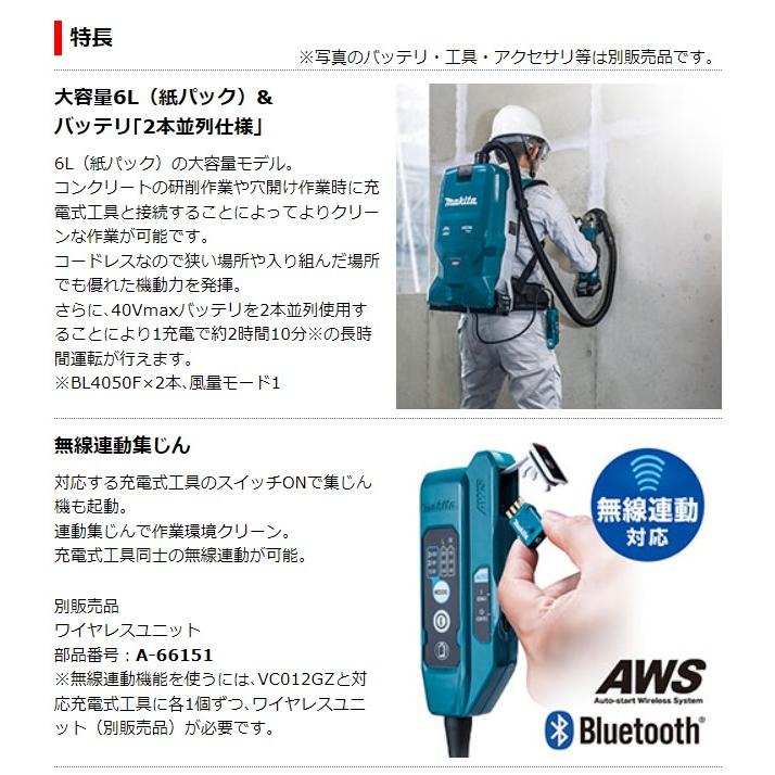 マキタVC充紙パック：6L(40Vmax対応/本体のみ) バッテリ・充電器別売