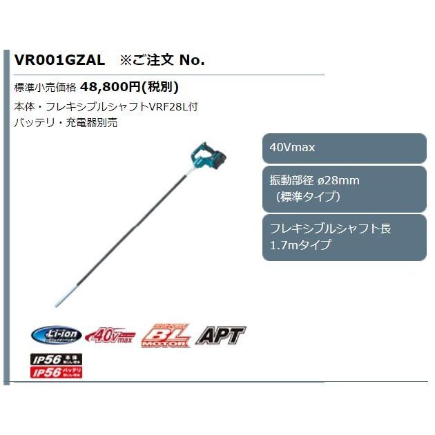 マキタ 40Vmax 充電式コンクリートバイブレータ VR001GZBS 本体 マキタ 40Vmax 充電式コンクリートバイブレータ VR001GZBS 本体