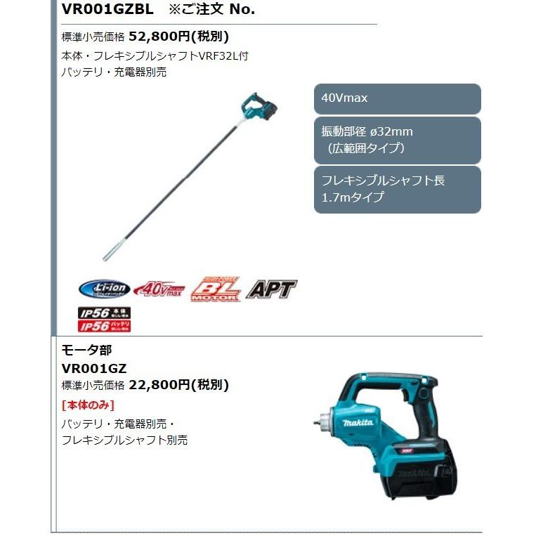 マキタ 40Vmax 充電式コンクリートバイブレータ VR001GZBS 本体 マキタ 40Vmax 充電式コンクリートバイブレータ VR001GZBS 本体