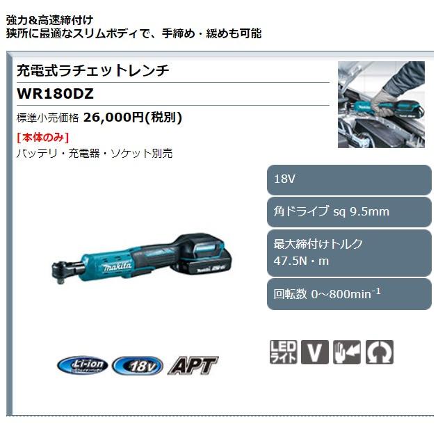 マキタ 18V 充電式ラチェットレンチ WR180DZ 本体のみ(バッテリ マキタ 18V 充電式ラチェットレンチ WR180DZ 本体のみ(バッテリ