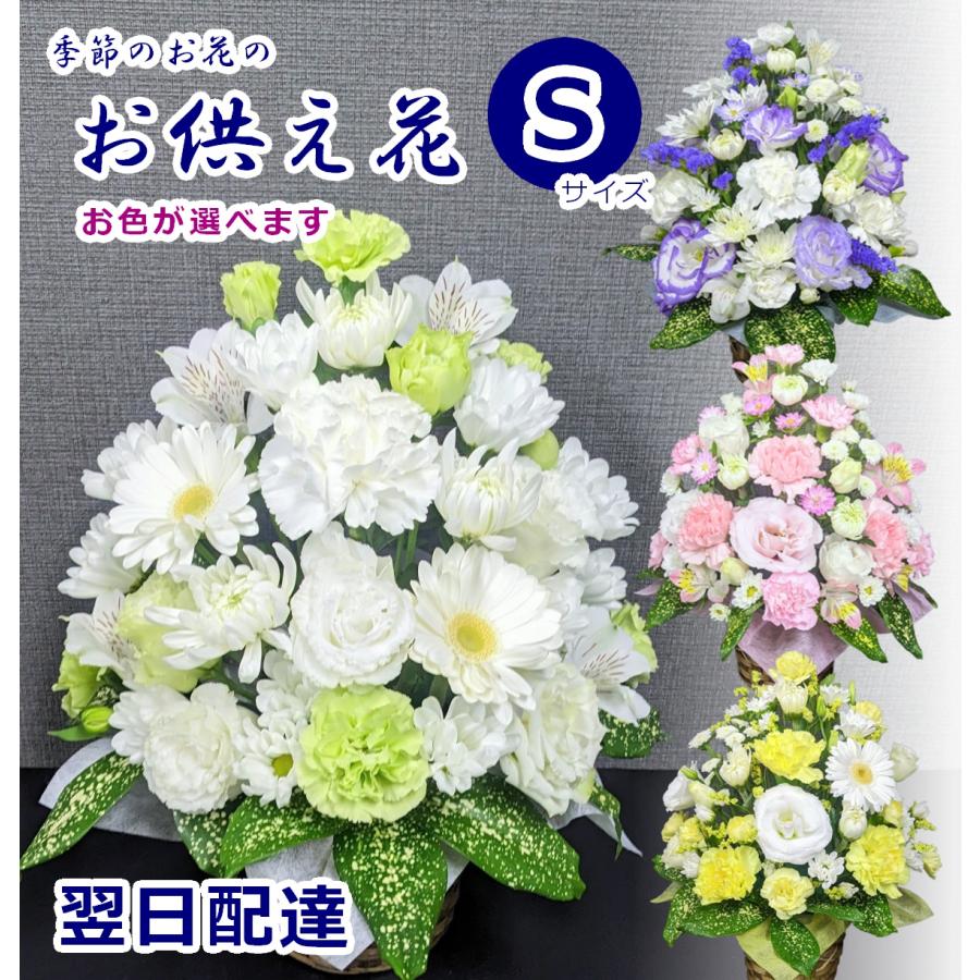 日時指定可】お供え アレンジメント Sサイズ 法事 法要 葬儀 花 生花