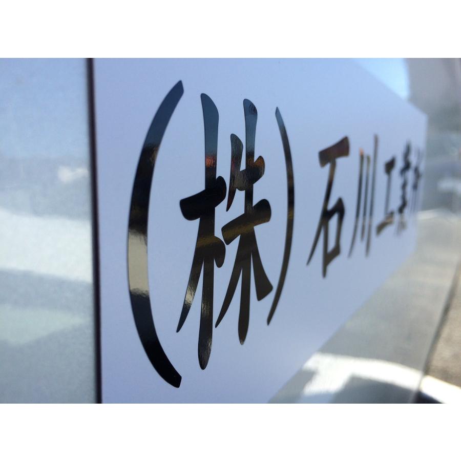 車に貼れるマグネットステッカー 車用 社名カッティング 白 オーダー