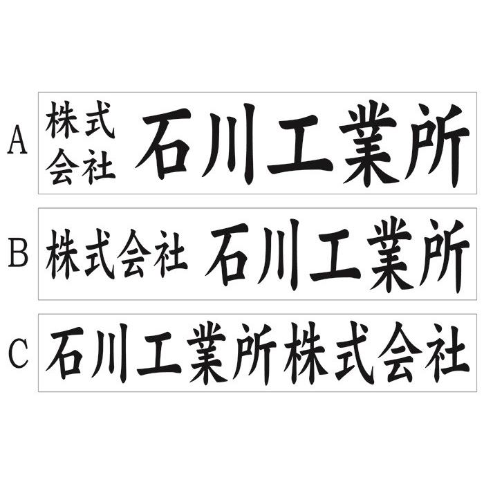 表札　ステンレス オーダーメイド　SUS　黒塗装　会社用　オフィス　切り文字　350mm×500mm｜ishikawa-np｜06