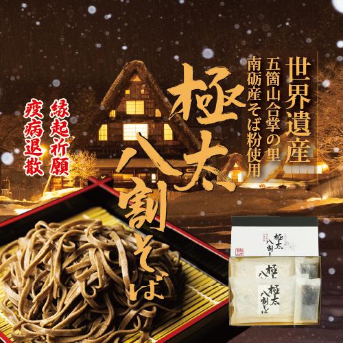 年越しそば お歳暮 富山県南砺産新そば粉使用 越中極太八割そば四食詰合せ　送料無料  蕎麦 年越し蕎麦 年越蕎麦 新そば 生そば 取り寄せ ギフト プレゼント | 