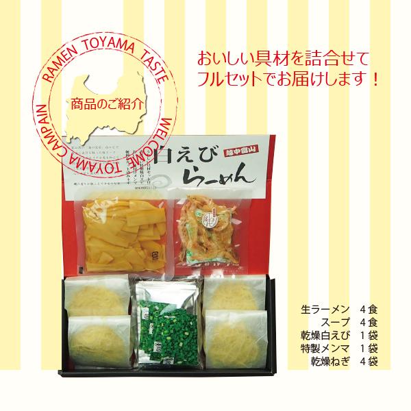 越中富山白えびラーメン4人前セット 北陸 富山 ご当地ラーメン 白えびラーメン 送料無料 お中元 贈りもの おすすめ 工場直送 Is 石川製麺ヤフーショッピング店 通販 Yahoo ショッピング