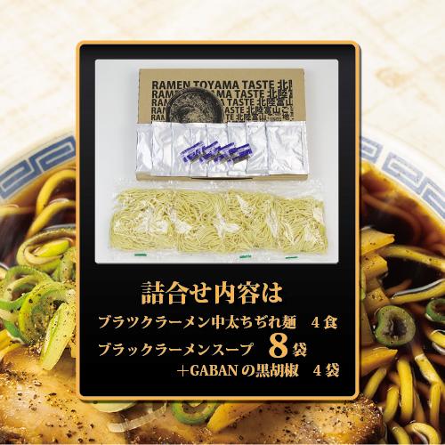 ガツンっと富山ブラックラーメン4食セット　石川製麺 富山 送料無料 おすすめ ブラック 濃厚醤油 濃厚 ゆうパケット ギフト プレゼント お歳暮 お買い得 |  | 11