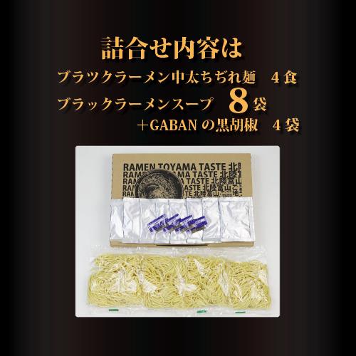 ガツンっと富山ブラックラーメン4食セット　石川製麺 富山 送料無料 おすすめ ブラック 濃厚醤油 濃厚 ゆうパケット ギフト プレゼント お歳暮 お買い得 |  | 01