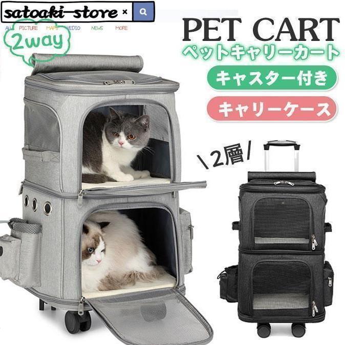 キャリーバッグ 犬 ペット 2層 2匹 メッシュ キャスター付き キャリーバッグ 犬 ペット 2層 2匹 メッシュ キャスター付き