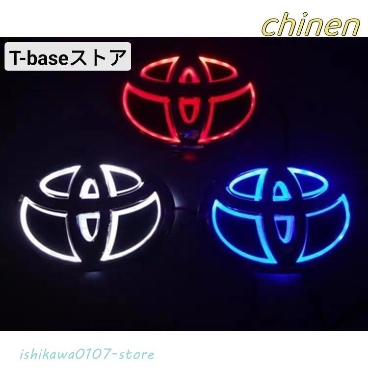 トヨタ TOYOTA 5D LEDエンブレム 交換式 11cm×7.5cm 12cm×8cm フロント 