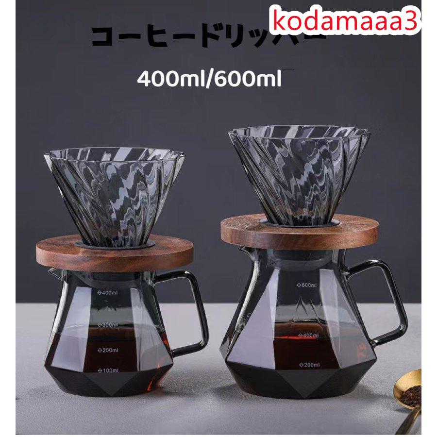 コーヒードリッパー コーヒードリッパーセットコーヒーサーバー 木製ホルダー耐熱ガラス ハンドドリップ ダイヤモンド２?４人分 400ml 600ml | ブランド登録なし