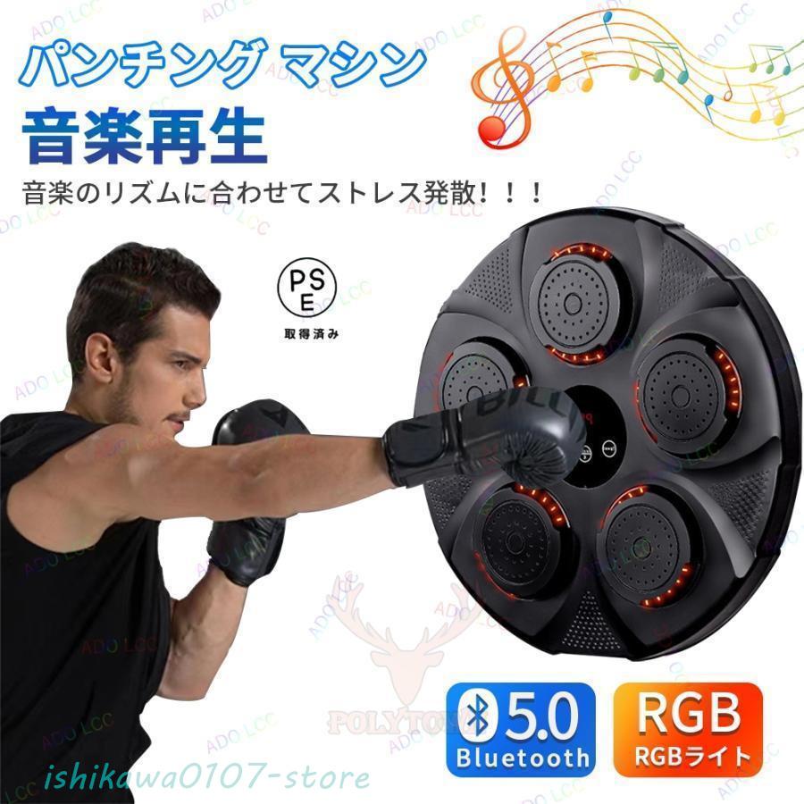 パンチング マシン 音楽再生 家庭用 ダイエット パンチング