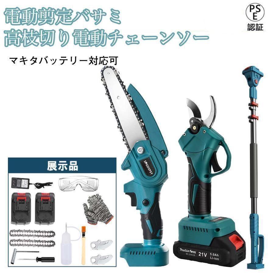 高枝切り電動チェーンソー 高枝切りバサミ 3 in 1 の組み合わせ