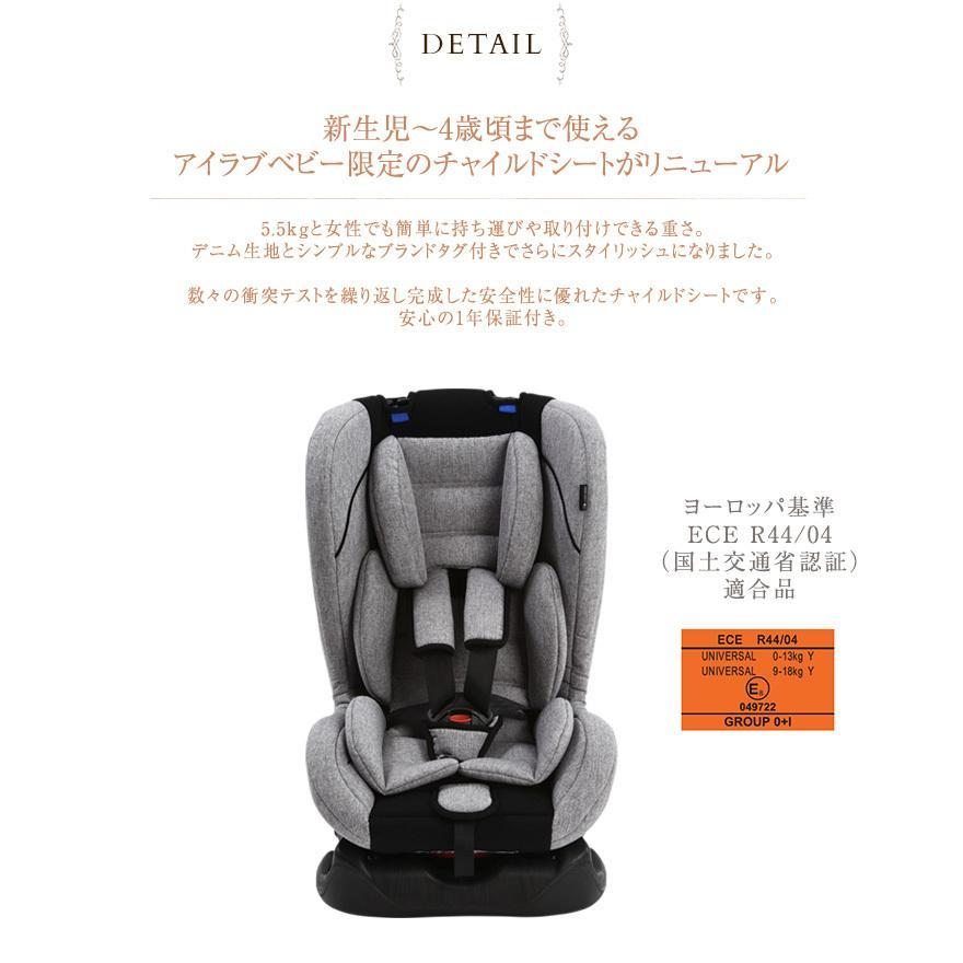 チャイルドシート　新生児　ベルト式　ヘッドサポート　アイラブベビー限定カラー　新生児から使用できる軽量チャイルドシート0-4　取り付け簡単