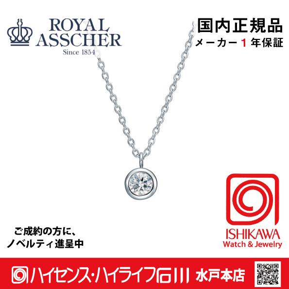 ROYAL ASSCHER（ロイヤルアッシャー） JPA0081BP【新品】【国内正規品 