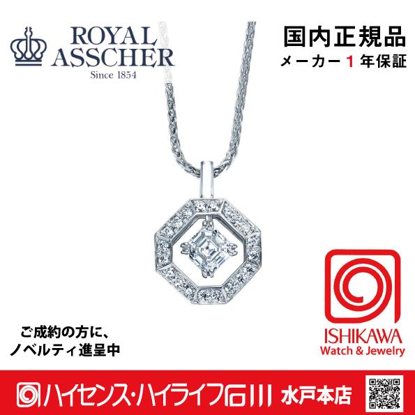ROYAL ASSCHER（ロイヤルアッシャー） ロイヤルアッシャーJPAACN08