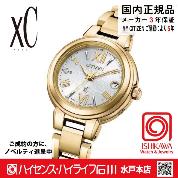 ES9433-56A クロスシー【ノベルティ付・国内正規品・ギフト包装・ベルト調整無料】腕時計 レディース ソーラー電波 限定