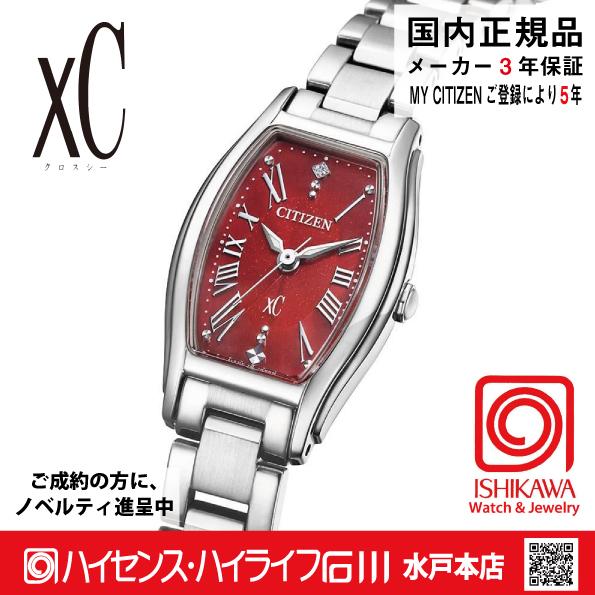 XC EW5541-50W クロスシー【ノベルティ付・国内正規品・ギフト包装