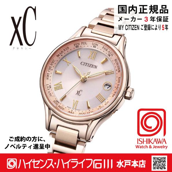 XC EC1164-53W クロスシー【ノベルティ付・国内正規品・ギフト包装