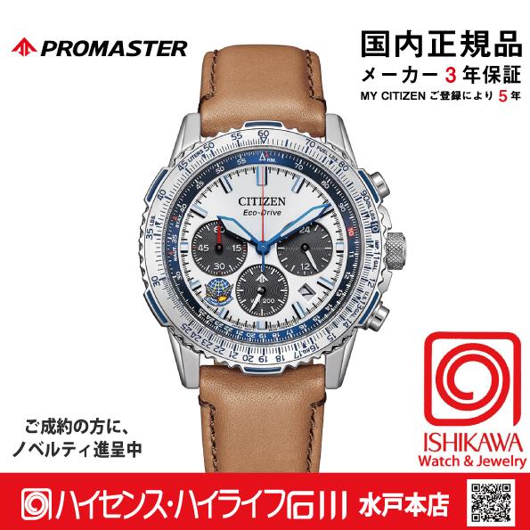 CA4661-09A プロマスター【ノベルティ付・ギフト包装・ベルト調整無料・国内正規品】腕時計 メンズ ソーラー 限定