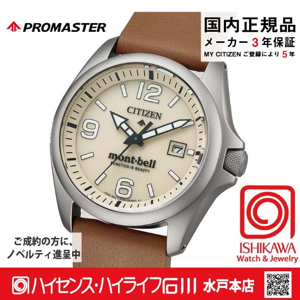 BN0247-10A〇プロマスター【ノベルティ付・ギフト包装・ベルト調整無料・国内正規品】腕時計 メンズ ソーラー モンベル限定