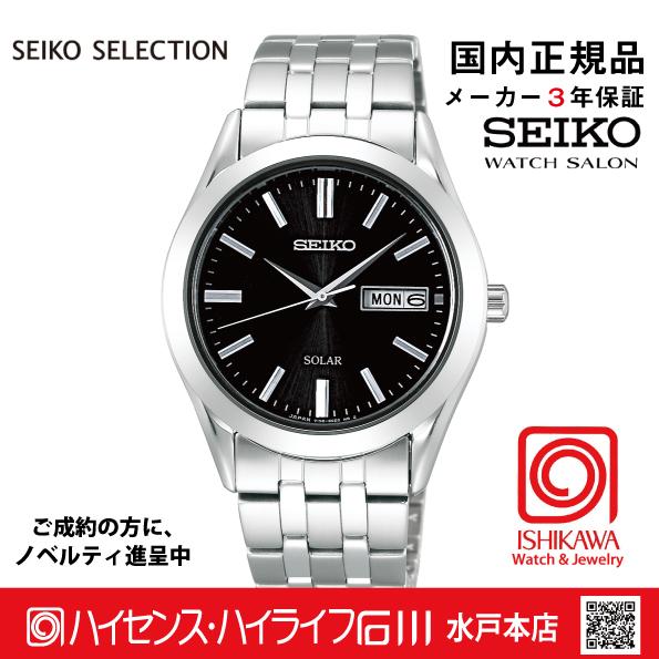 SBPX083　セイコーセレクション【ノベルティ付・ギフト包装・サイズ調整無料】【国内正規品】ソーラー メンズ腕時計